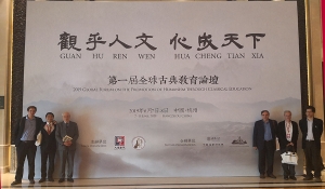 Riconoscimento per l&#039;IISF al Global Forum di Pechino